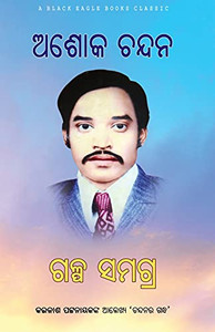 Ashok Chandan Galpa Samagra (Oriya Edition) Ashok Chandan Galpa Samagra (Oriya Edition)