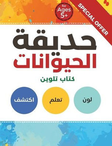 حديقة الحيوانات: كتاب تلو حديقة الحيوانات: كتاب تلو