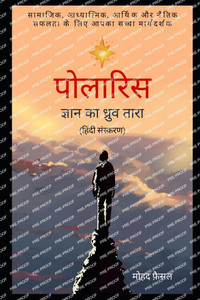 पोलारिस: ज्ञान का ध्रुव तì पोलारिस: ज्ञान का ध्रुव तì
