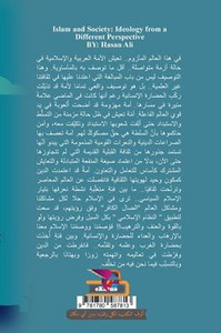الإسلام والمجتمع: الأيدي الإسلام والمجتمع: الأيدي
