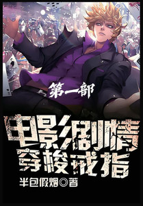 电影剧情穿梭戒指：第一部