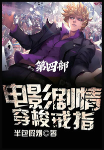 电影剧情穿梭戒指：第四部
