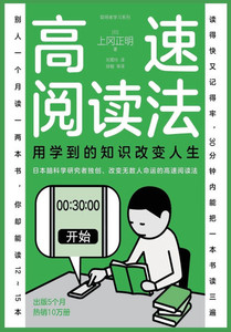 高速阅读法：用学到的知识改变人生