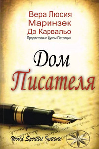 Дом Писателя Дом Писателя