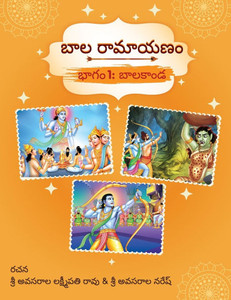 రామాయణం - భాగం 1: బాలకాండ