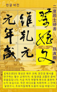 서예 행서 글씨 연습장: 서예