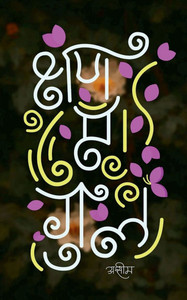 Kshan e Gul