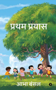 Pratham Prayas Pratham Prayas