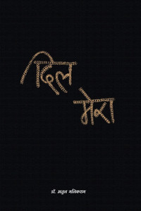 Dil Mera - (Paperback or Softback)