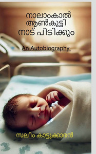 Nalam kal aankutti nadupidikkum