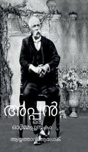 Appan: ഒരു ഓർമ്മപ്പുസ്തകം
