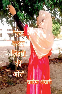 "Ek Kadam Zindagi Ki Aor" "Ek Kadam Zindagi Ki Aor"