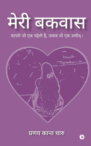 Meri Bakwaas: शायरी जो एक पहेली है, जव Meri Bakwaas: शायरी जो एक पहेली है, जव