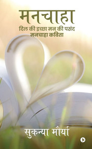 Manchaha: दिल की इच्छा मन की पसंद म& - (Paperback or Softback) Manchaha: दिल की इच्छा मन की पसंद म& - (Paperback or Softback)