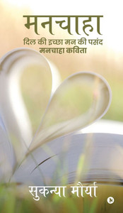 Manchaha: दिल की इच्छा मन की पसंद म& - (Hardback or Cased Book) Manchaha: दिल की इच्छा मन की पसंद म& - (Hardback or Cased Book)