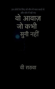 Wo Aawaz Jo Meine Kabhi Suni Nahi - (Paperback or Softback) Wo Aawaz Jo Meine Kabhi Suni Nahi - (Paperback or Softback)