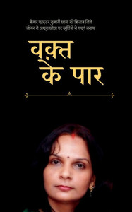 Waqt Ke Paar Waqt Ke Paar