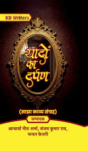Yaadon Ka Darpan - (Hardback or Cased Book) Yaadon Ka Darpan - (Hardback or Cased Book)
