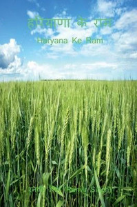 Haryana Ke Ram: Haryana Ke Ram - (Paperback or Softback) Haryana Ke Ram: Haryana Ke Ram - (Paperback or Softback)