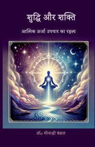 Shuddhi aur Shakti: आत्मिक ऊर्जा उपचार का - (Paperback or Softback)