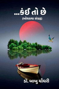 ...Kai to chhe: (બોધકથા સંગ્રહ) - (Paperback or Softback) ...Kai to chhe: (બોધકથા સંગ્રહ) - (Paperback or Softback)