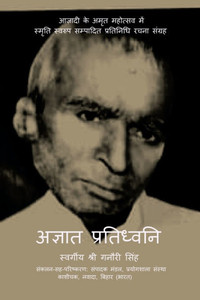 Agyaat Pratidhvani - (Paperback or Softback) Agyaat Pratidhvani - (Paperback or Softback)