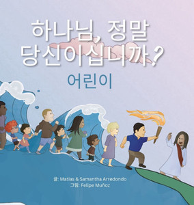 &#54616;&#45208;&#45784;, &#51221;&#47568; &#45817;&#49888;&#51060;&#49901;&#45768;&#44620;? &#50612;&#47536;&#51060; (Is That Really You, God? For Ki