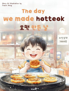 The day we made hotteok The day we made hotteok