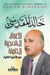 خالد المقدسي: الأعمال الش خالد المقدسي: الأعمال الش