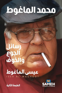 محمد الماغوط- رسائل الجوع محمد الماغوط- رسائل الجوع
