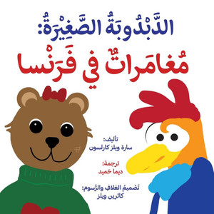 'ittle Bear: Adventures in France (Arabic) - (Paperback or Softback) 'ittle Bear: Adventures in France (Arabic) - (Paperback or Softback)