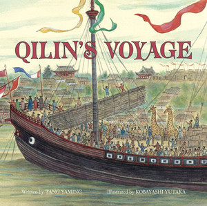 Qilin's Voyage Qilin's Voyage