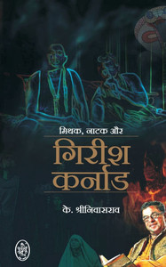 Mithak Nathak Aur Girish Karnad Mithak Nathak Aur Girish Karnad