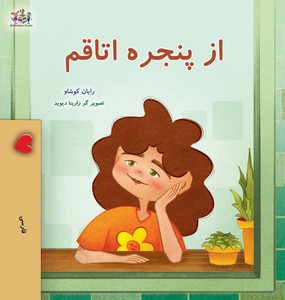From My Window (Farsi Kids Book) - (Hardback or Cased Book)