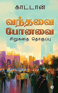 Vanthavai Ponavai: Short Story Collection (Tamil Edition) Vanthavai Ponavai: Short Story Collection (Tamil Edition)