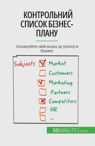 Контрольний список бізн&