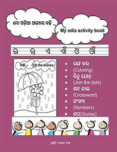 Mo Odia Abhyasa Bahi: My Odia Activity Book (Oriya Edition) Mo Odia Abhyasa Bahi: My Odia Activity Book (Oriya Edition)