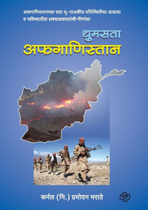 Dhumasata afghanistan