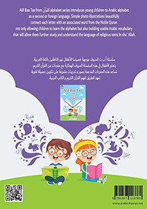 Alif Baa Taa From ?????? (Level 2): Level 2 (Arabic Edition)