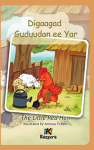 Digaagad Guduudan ee Yar - The little Red Hen - Somali Children's Book
