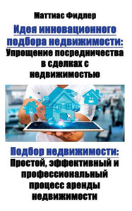 Идея инновационного под&