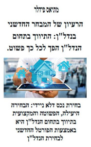 הרעיון של המבחר החדשני בנ