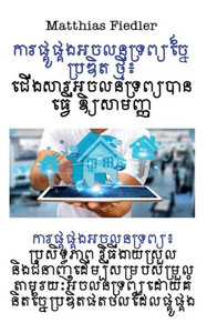 ការផ្គូផ្គងអចលនទ្រព្យ