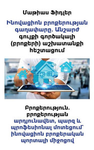 Ինովացիոն բրոքերության &