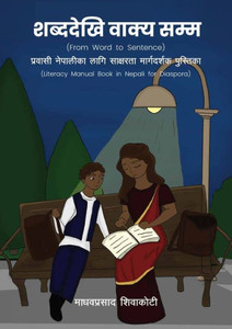 शब्ददेखि वाक्य सम्म (From Word to Sentence): 