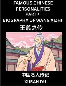 Famous Chinese Personalities (Part 7) - Biography of Wang Xizhi, Learn to Read Simplified Mandarin Chinese Characters by Reading Historical Biographie