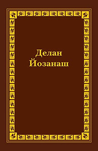 Spanish Braille Bible: Ezekiel Part 2 (Chechen And English Edition) Spanish Braille Bible: Ezekiel Part 2 (Chechen And English Edition)