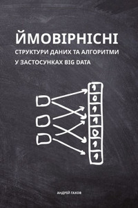 Ймовірнісні структури д&