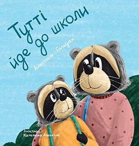Tutti Goes To School (Ukrainian Edition): ????? ??? ?? ????? - 9781955733120