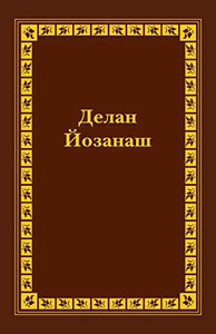 Spanish Braille Bible: Daniel, Hosea, Joel And Amos (Chechen And English Edition)
